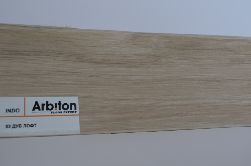 Плинтус INDO Arbiton Дуб Лофт